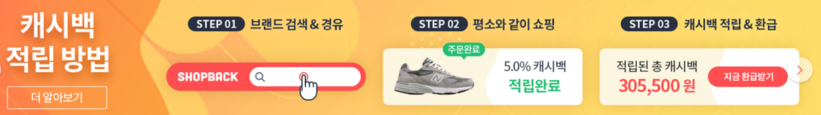 샵백코리아 이벤트