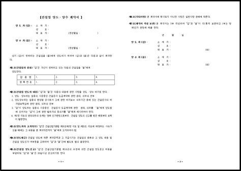 전문 건설업 양도 양수
