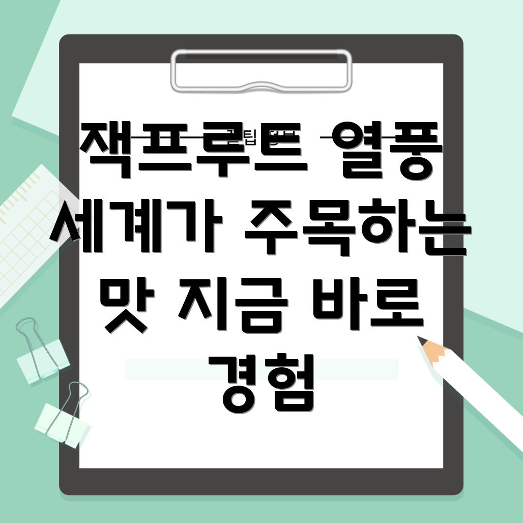 잭프루트