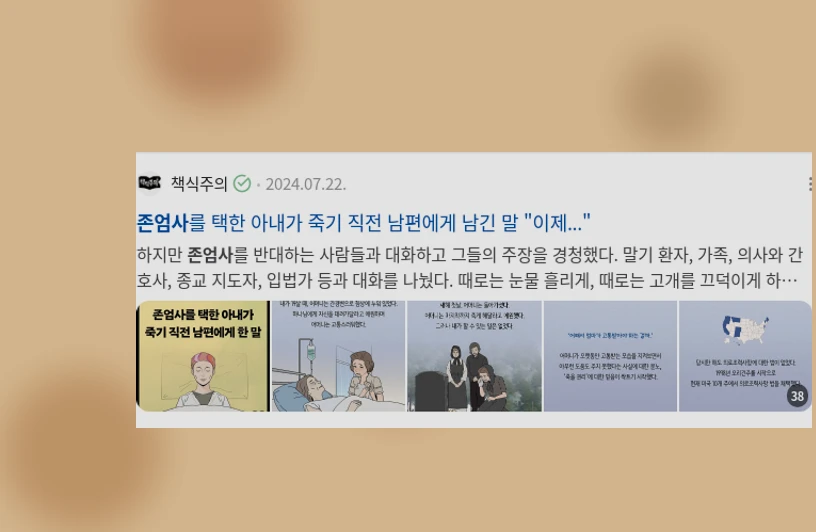 존엄사_2_subsection