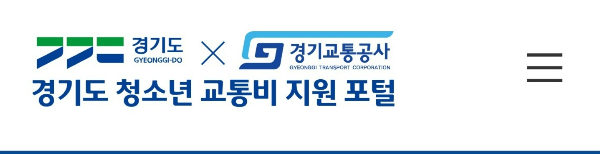 청소년 교통비 지원