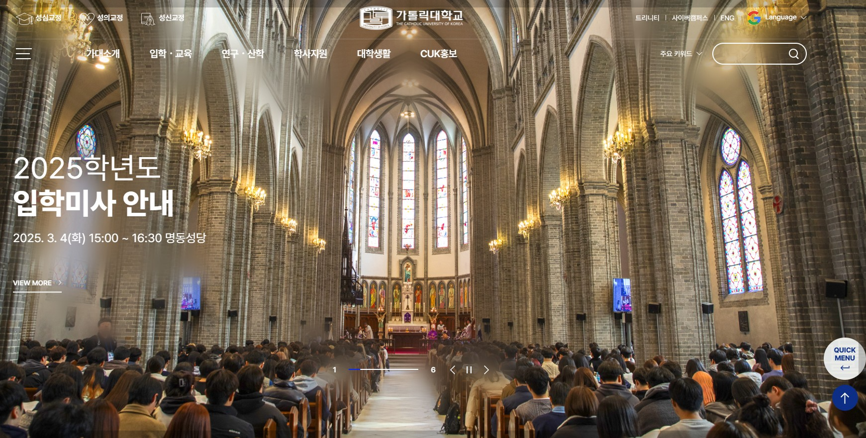 가톨릭대학교 공식홈페이지 바로가기