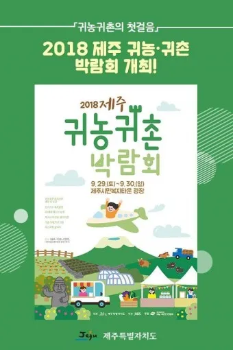 귀농 귀촌 운동본부 정착지원금 교육센터_17