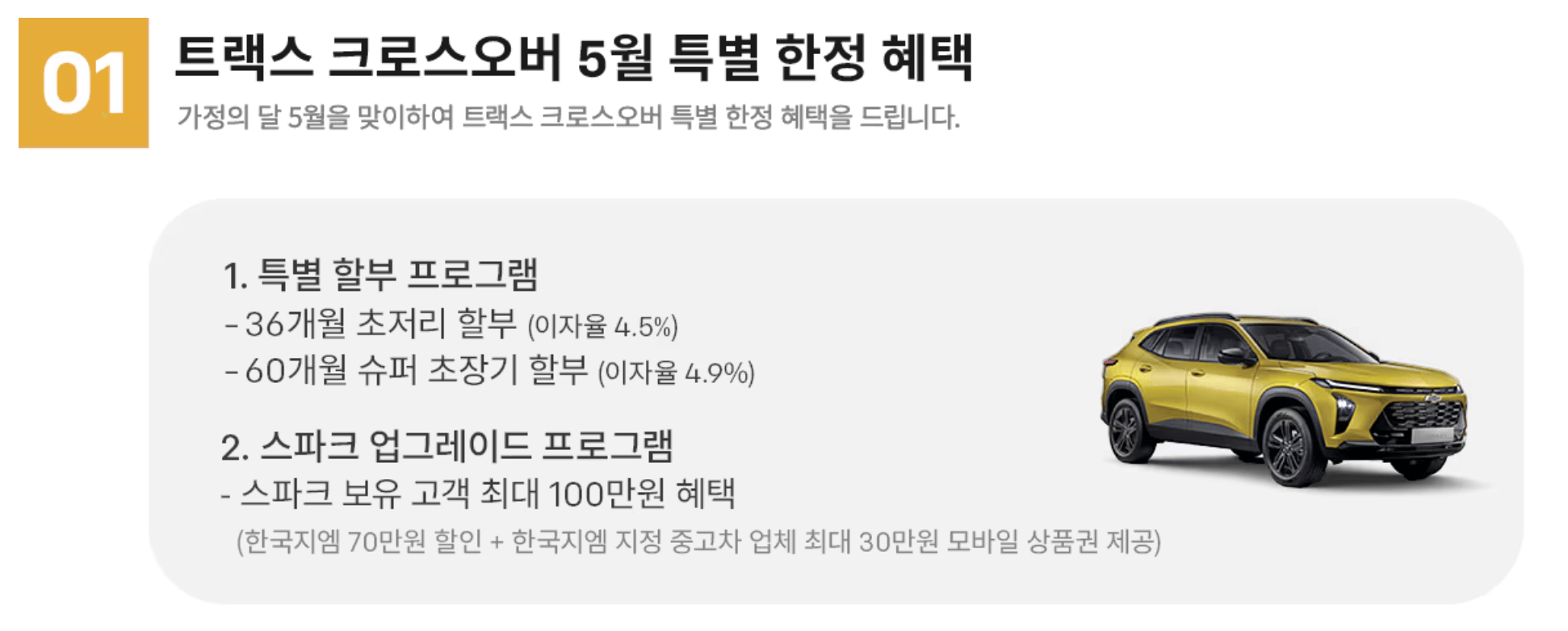 트랙스 5월 혜택