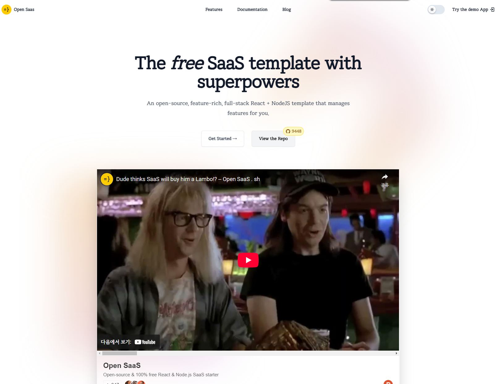 OpenSaaS 공식홈페이지