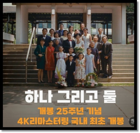 에드워드 양 감독의 영화 <하나 그리고 둘(Yi Yi)>: 25년 만의 재상영, 실존적 고독을 위로하는 마법같은 영화