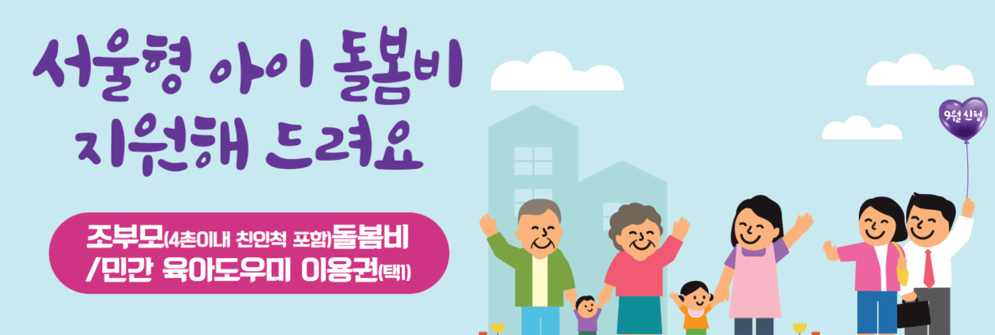 조부모돌봄수당