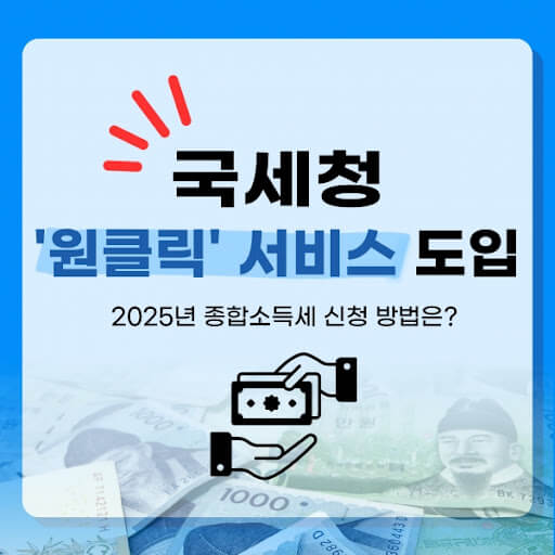 2025년 소득세 완전정복! 계산부터 법까지 한 번에 끝내는 가이드