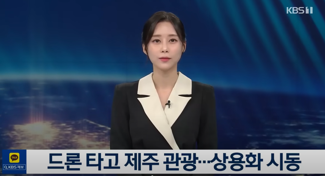 제주도 드론 택시