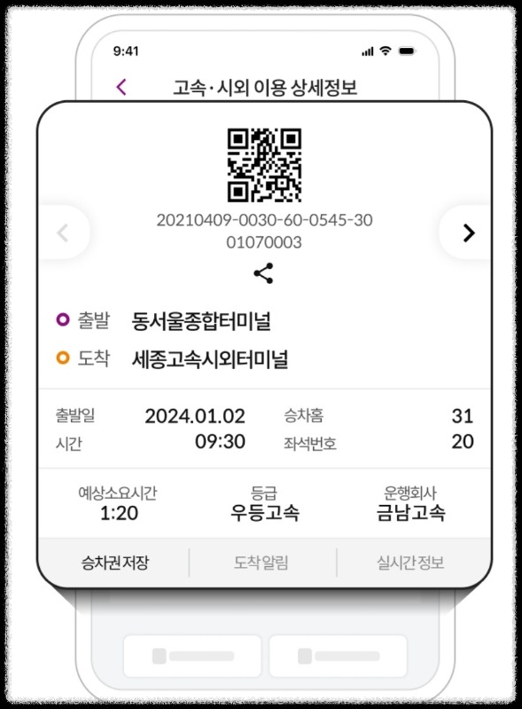 티머니고 시외버스 예매 취소 환불 수수료