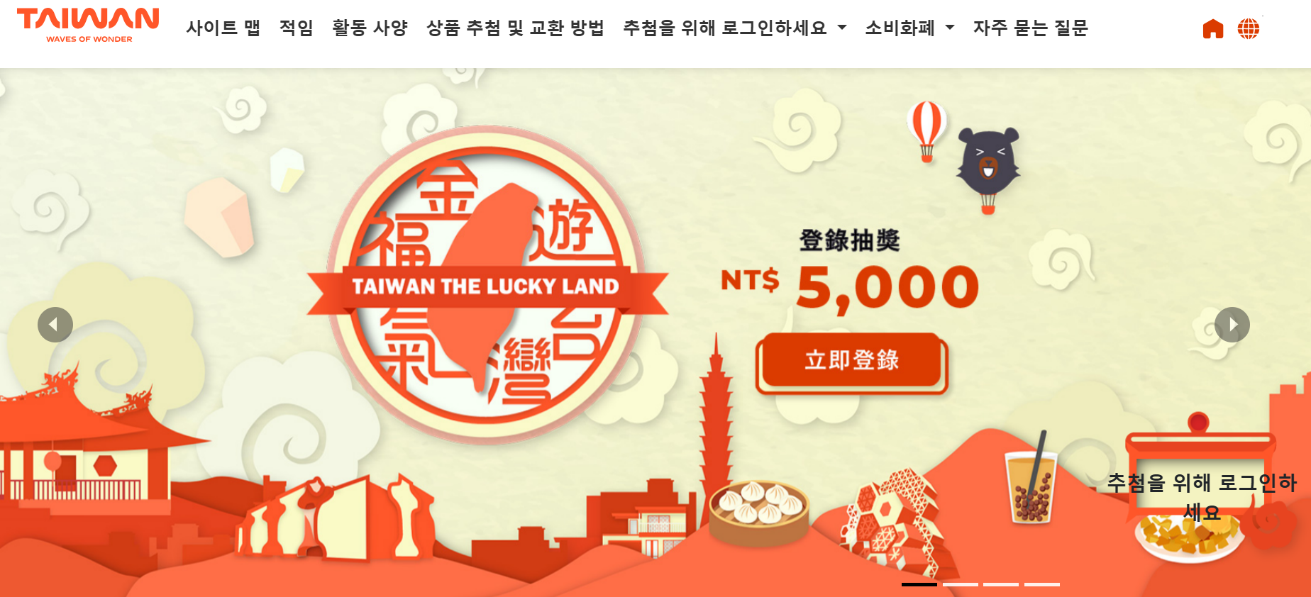 대만 여행지원금 : 신청 방법부터 사용처까지!