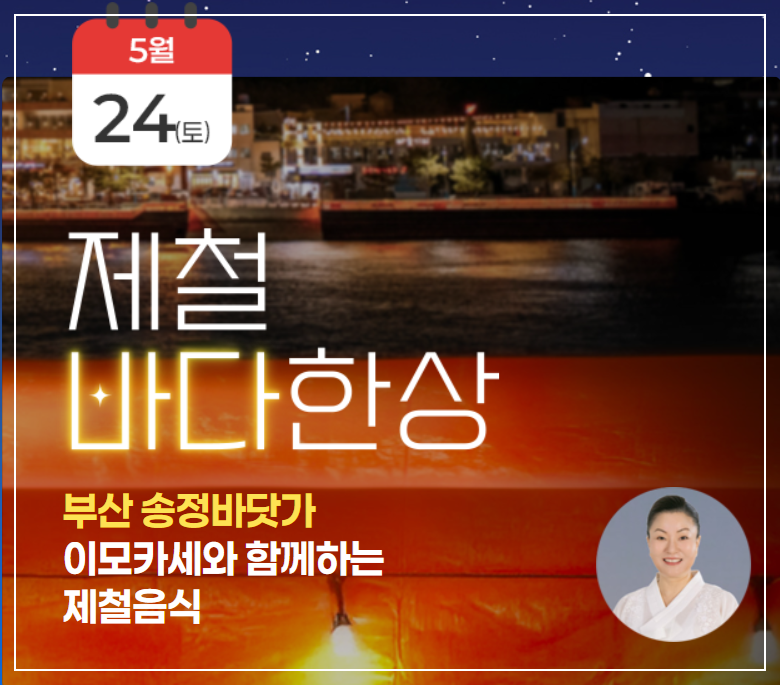 바다의 달 제철바다한상 이미지 출처: 바다의달(여행가는봄) 홈페이지