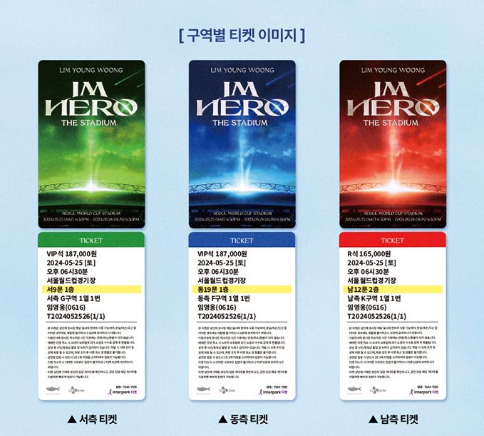 구역별 티켓 이미지