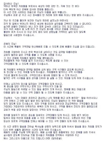 구역예배 기도문 10선_19