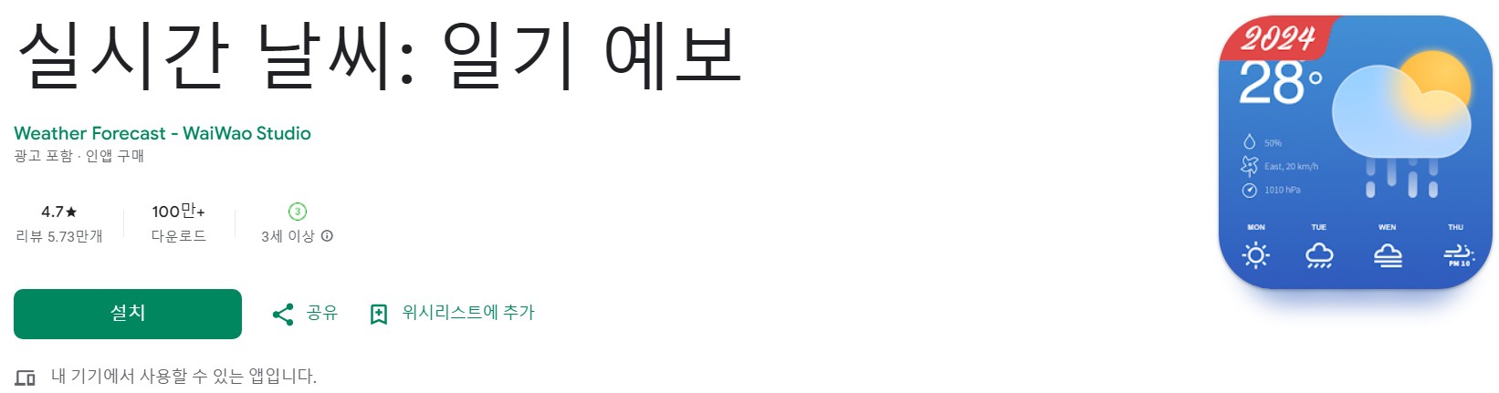 실시간 날씨앱 소개