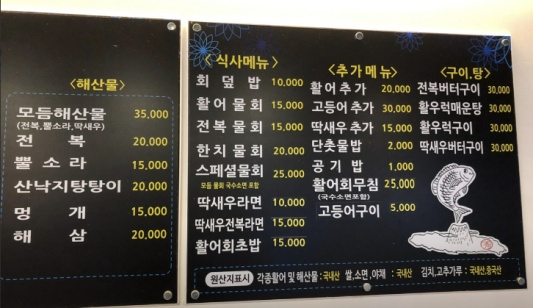제주도 한달살기 4인가족 저녁 식당 맛집 함덕다퍼주는횟집 사이드 메뉴 가격