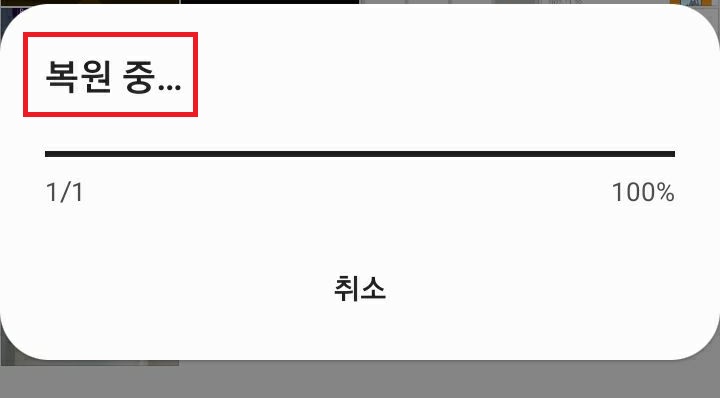 복원중 창 보임