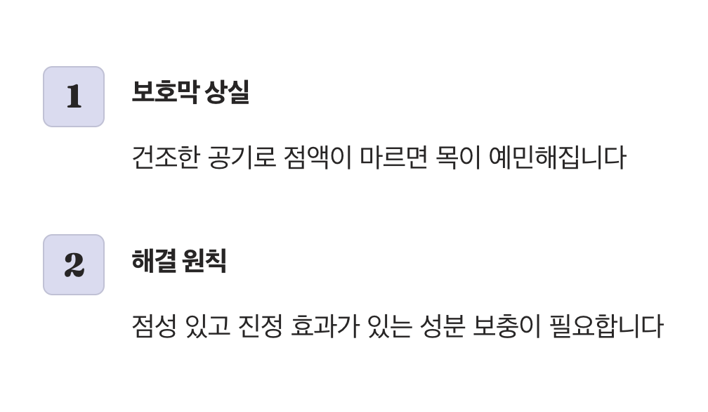 내 목이 사막처럼 느껴지는 이유