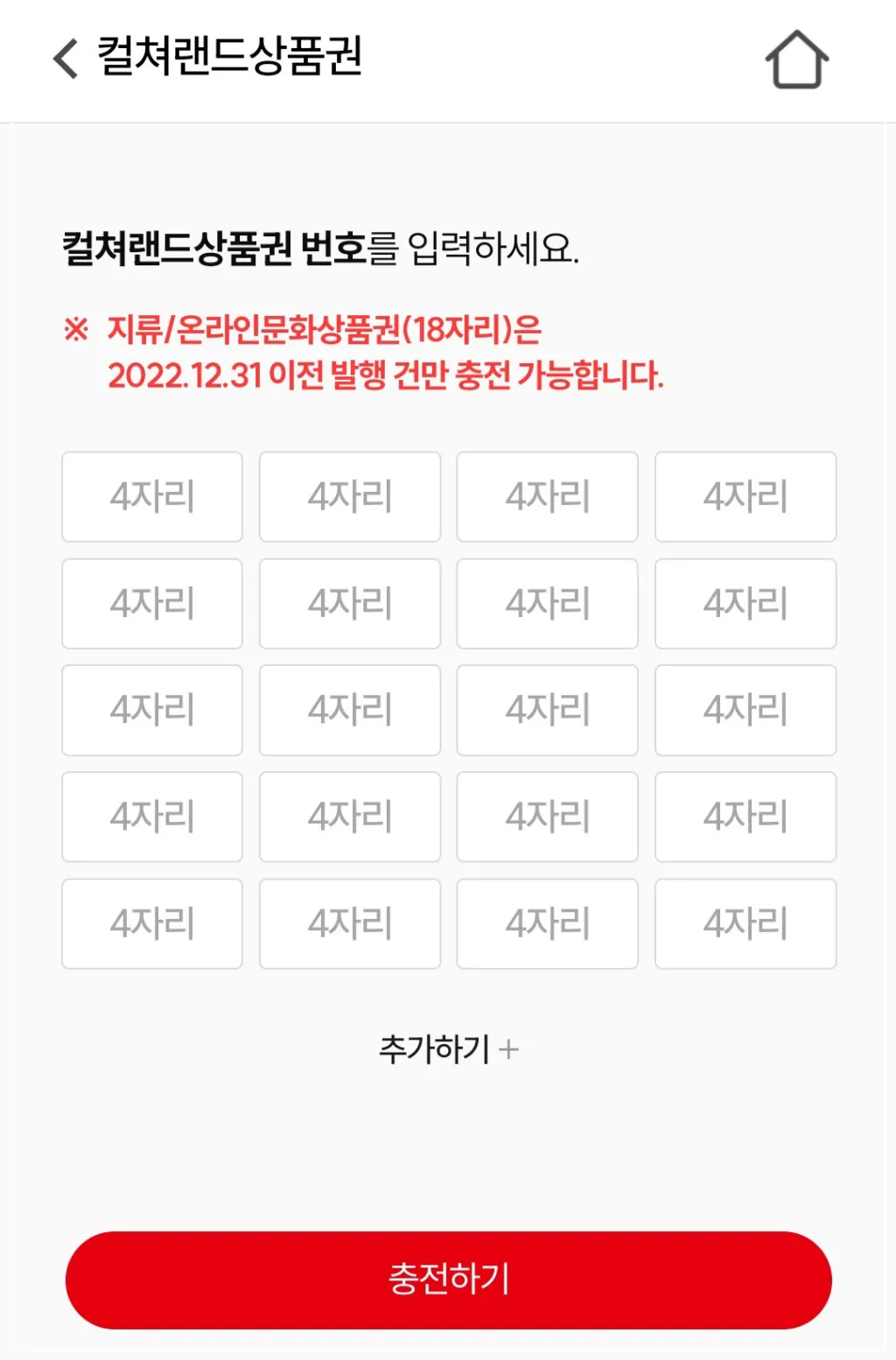 컬처랜드-상품권-컬처캐시-전환하기-상품권-번호-입력