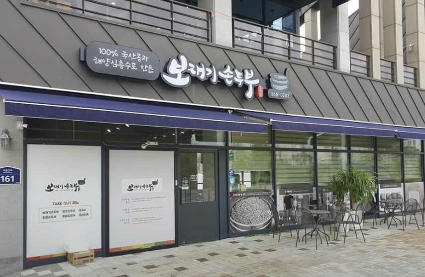 세종 고운동 두부전골 맛집 &amp;#124; 2TV 생생정보 &lsquo;장사의 신&rsquo; 나온 보재기손두부(보자기 두부 전골