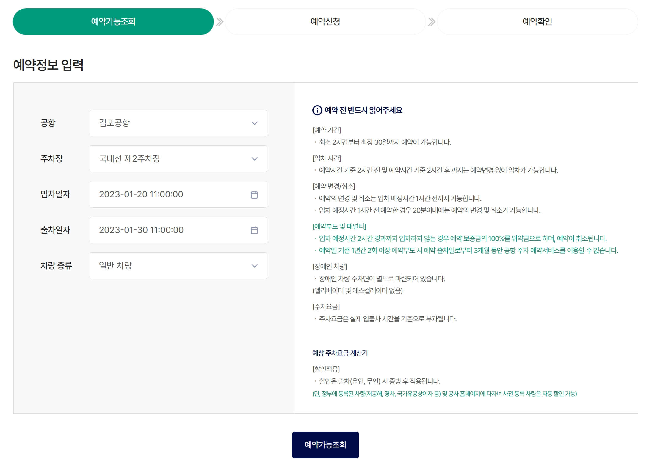 김포공항 주차장 요금 및 할인
