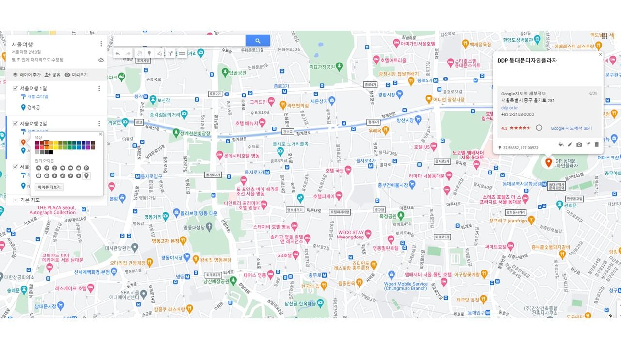 구글지도로 여행계획 세우기