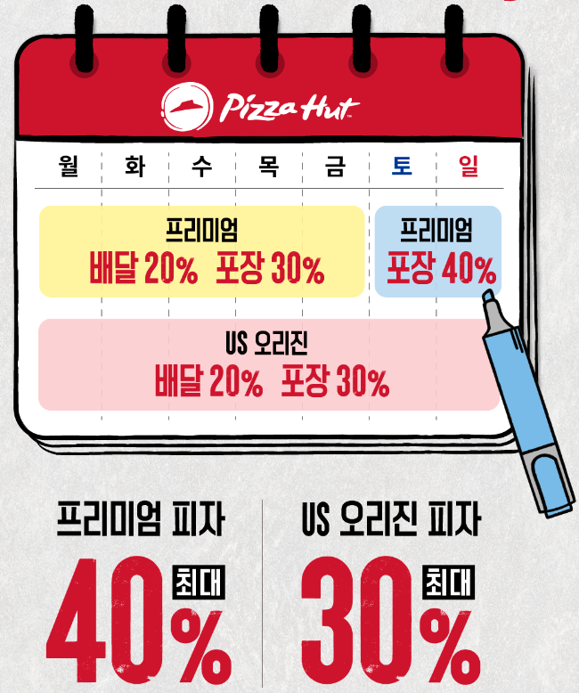 피자헛 할인