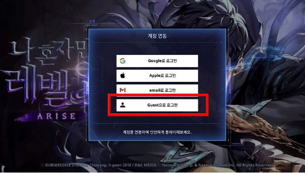 나 혼자만 레벨업 리세마라 방법