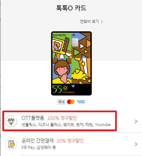 톡톡 O카드 혜택