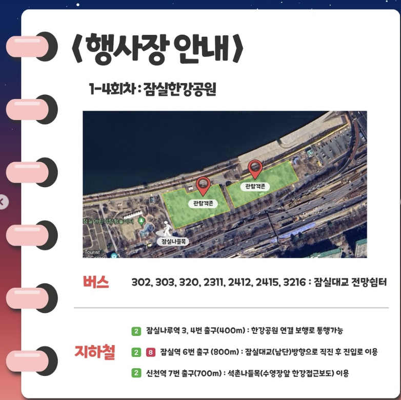 2024 한강 드론 라이트쇼 일정&amp;#44; 주차 요금 한강 잠실 뚝섬 상세 정보 