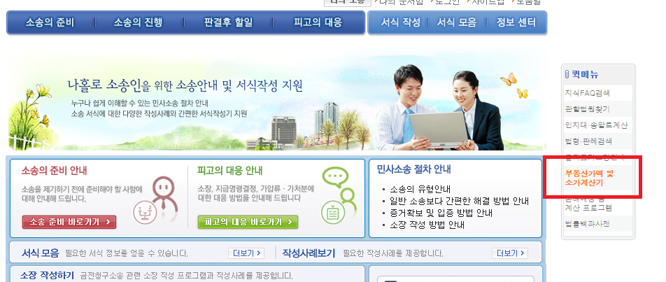 부동산가액-및-소가-계산기