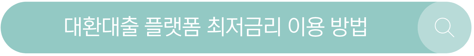 주담대-전세대출-대환대출