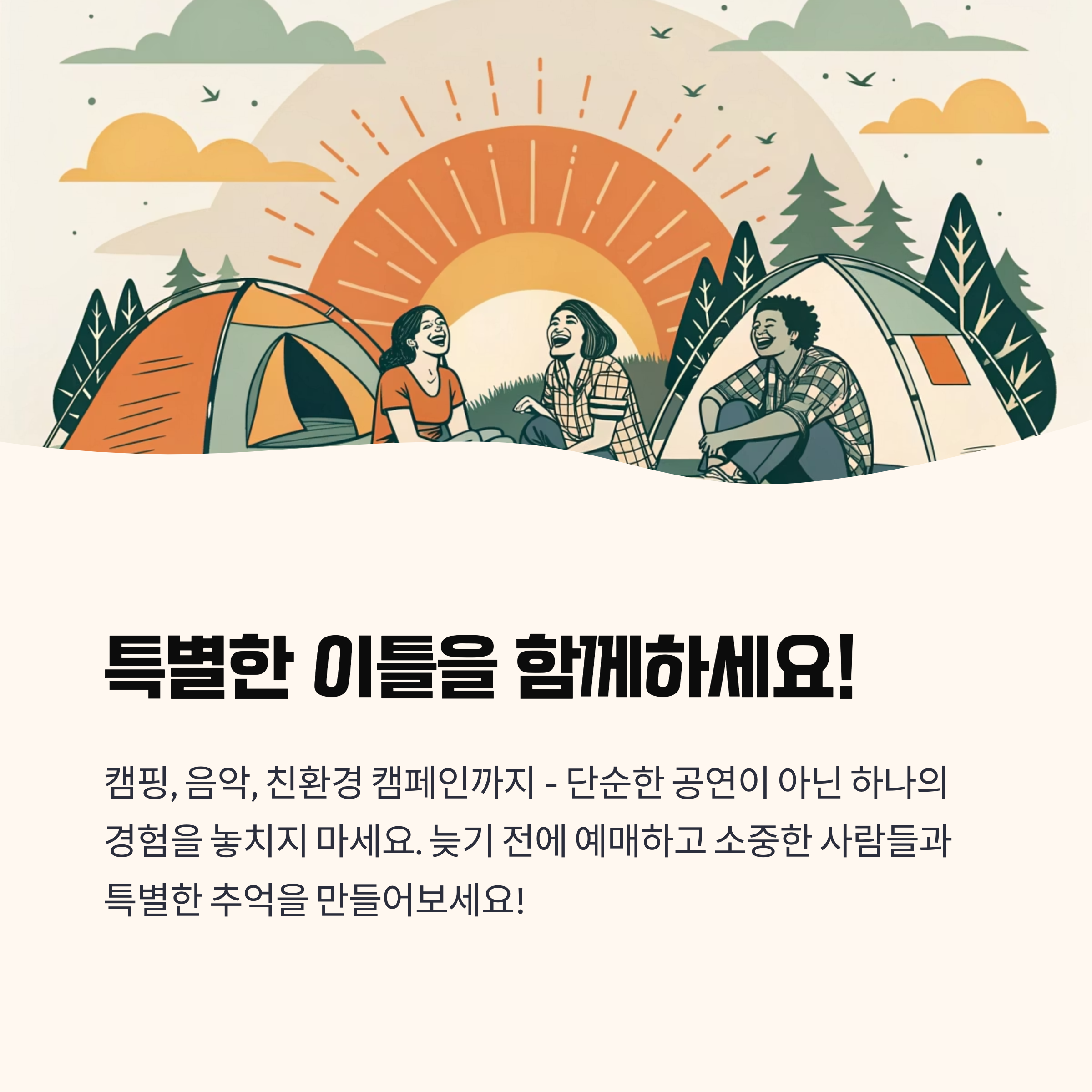 특별한 이틀을 함께 하세요