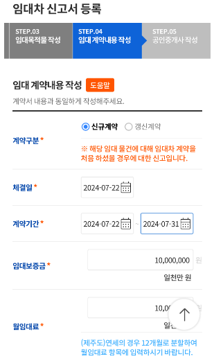 주택 임대차계약 간편 모바일 신고 방법 내용 시행 시