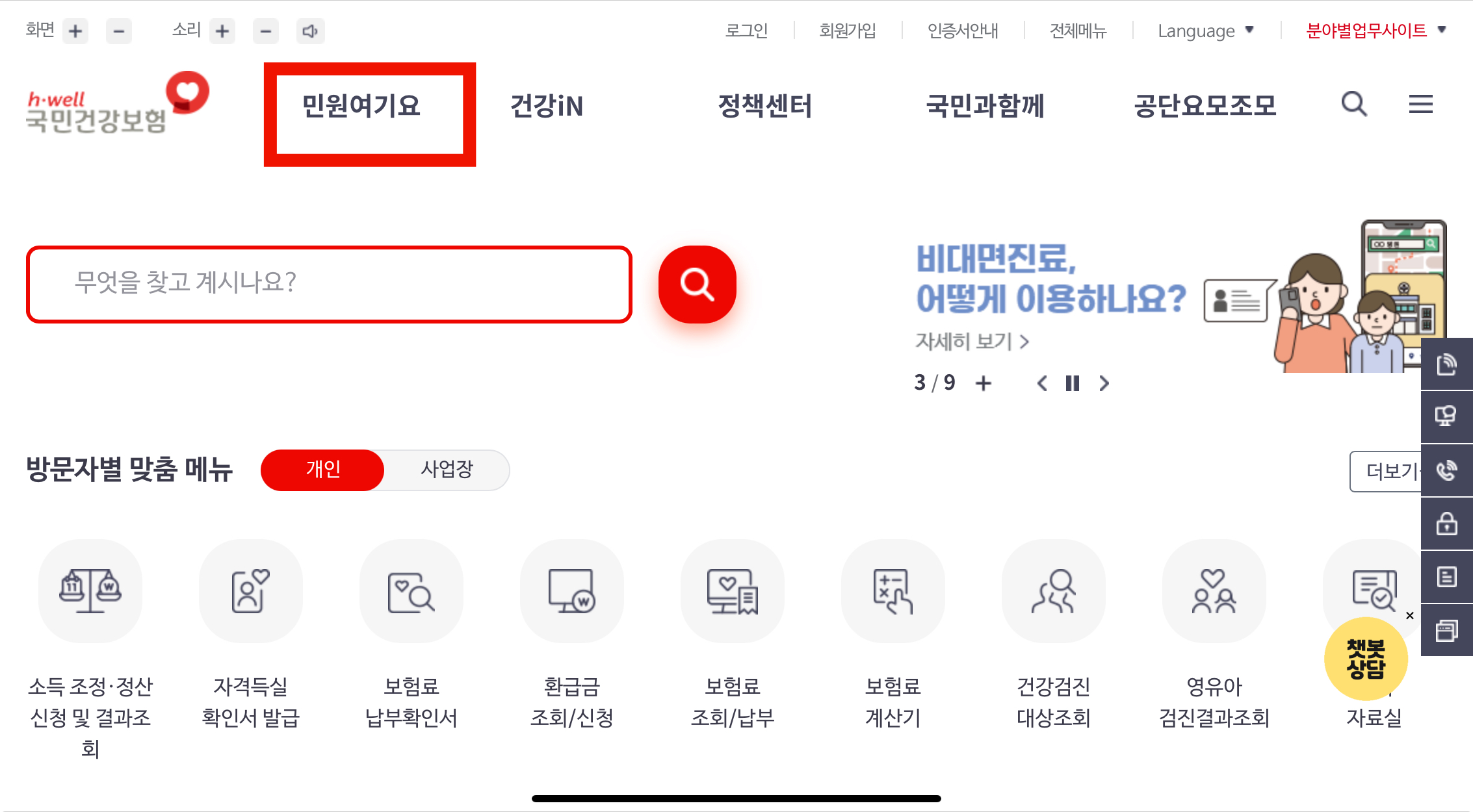 건강보험-환급금-조회-신청