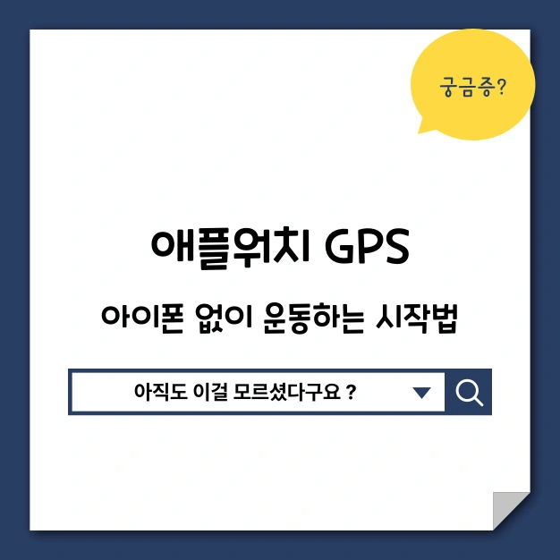 애플워치 GPS