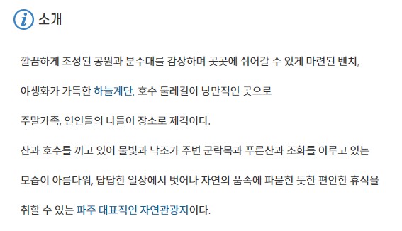 마장호수-소개(출처:파주문화관광포털)