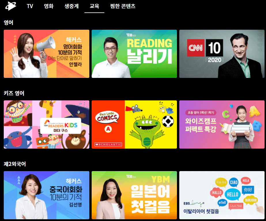 영어-중국어-일본어-교육방송