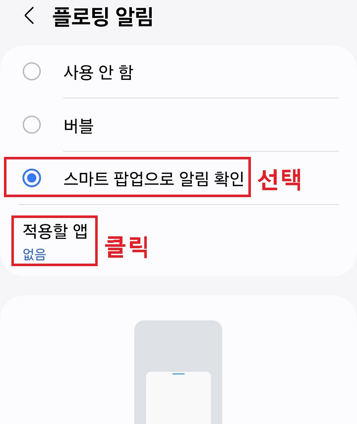 적용할 앱 클릭함