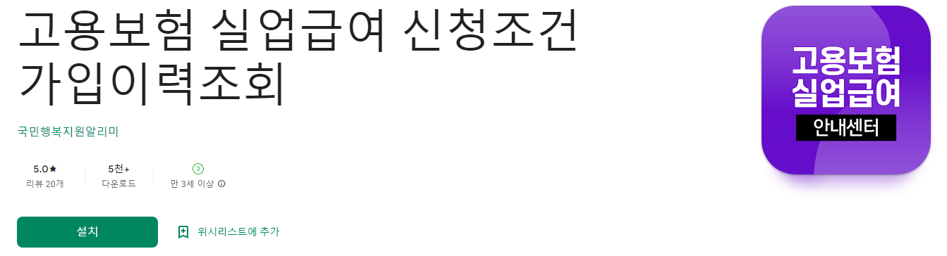 고용보험 실업급여 신청조건 가입이력조회