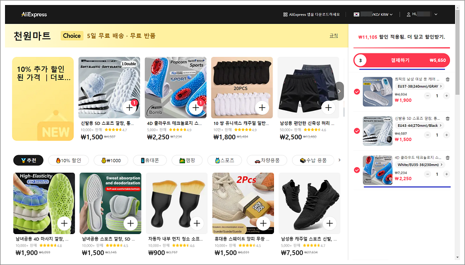 알리익스프레스(AliExpress) 천원마트 구입 방법.