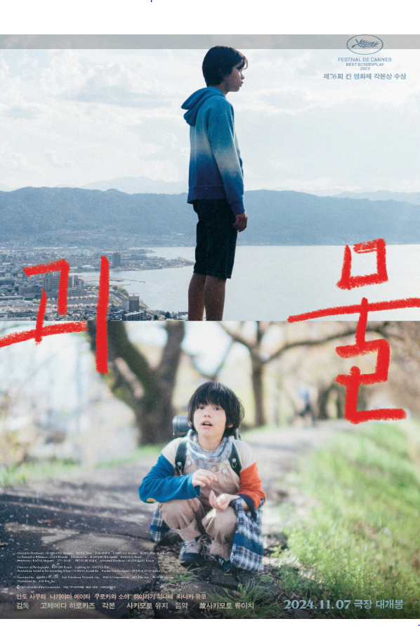 일본 영화 괴물 포토