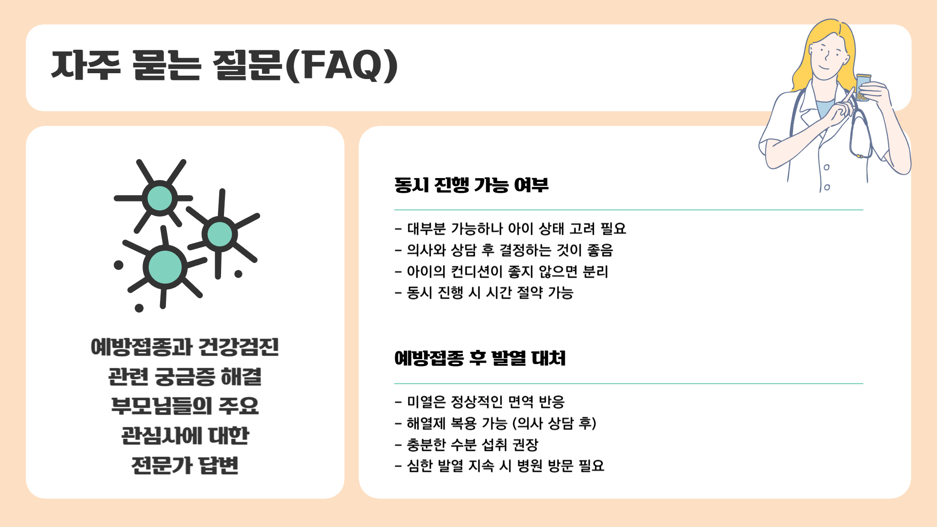 영유아 예방접종, 건강검진과 함께 챙기는 법
