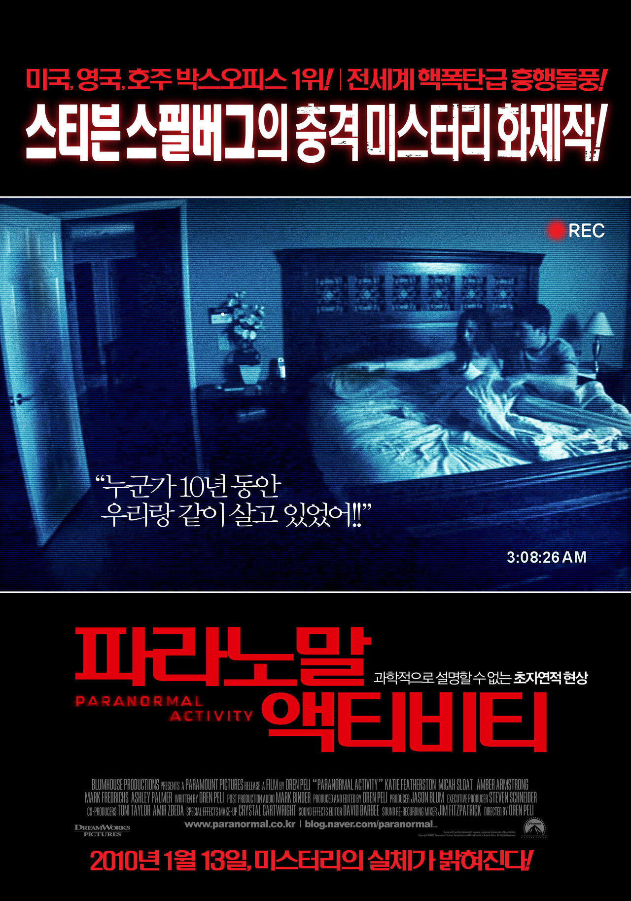 파라노말액티비티