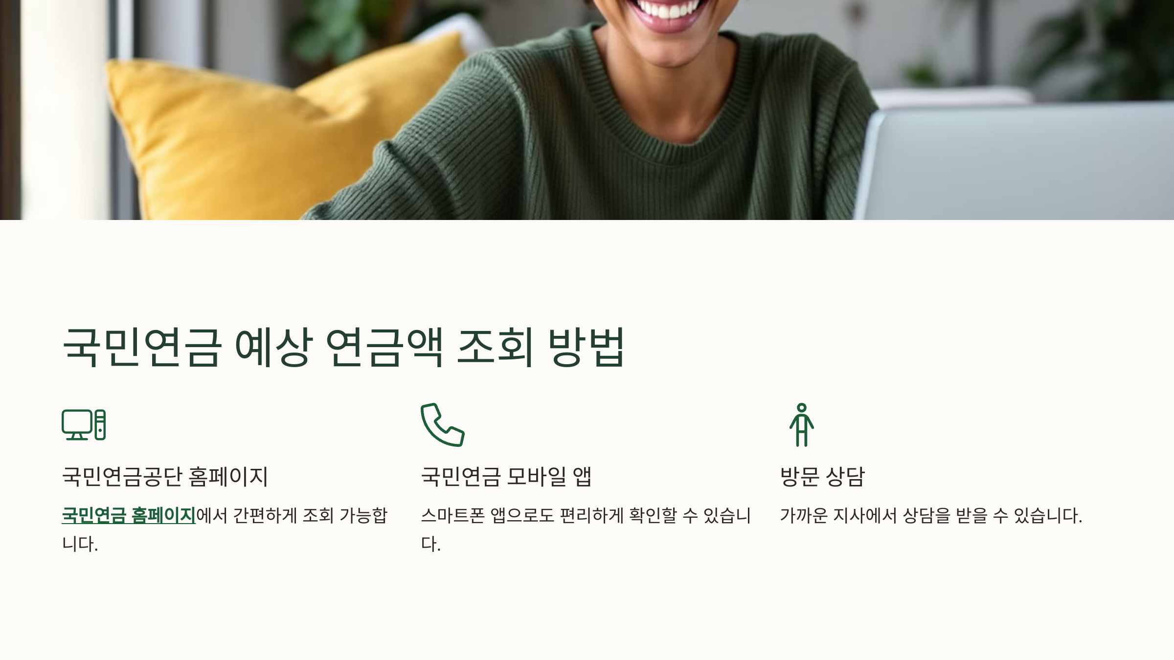 국민연금 예상 연금액 조회 방법