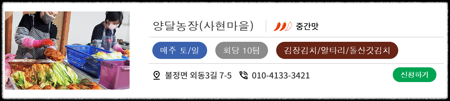 마을김장체험