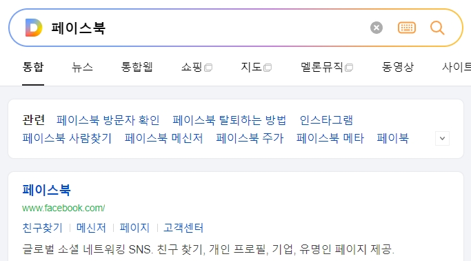 페이스북 홈페이지 메인 화면에서 이메일과 비밀번호를 입력하여 접속하는 로그인 창의 모습