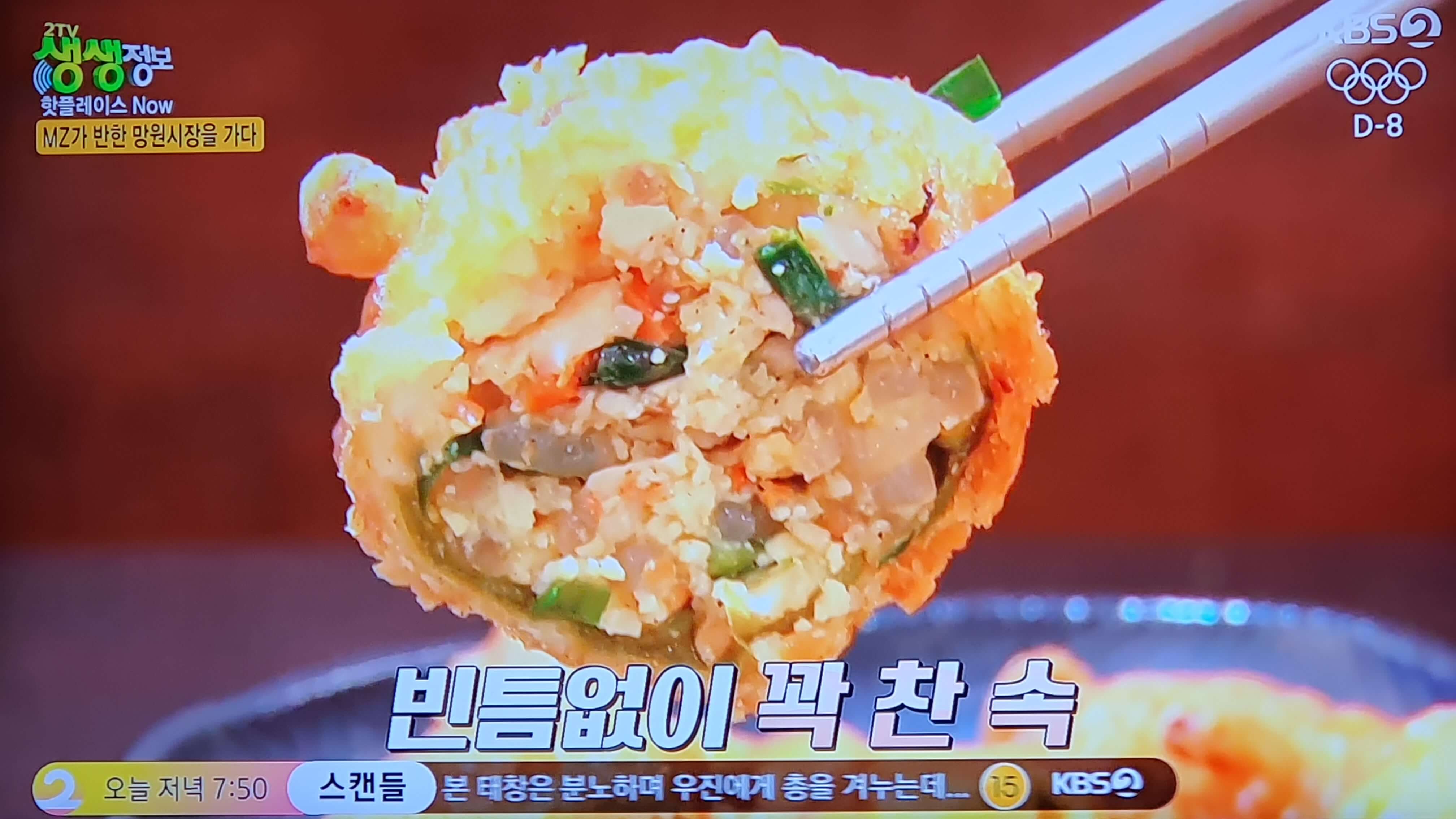 생생 정보통 맛집 식당 정보