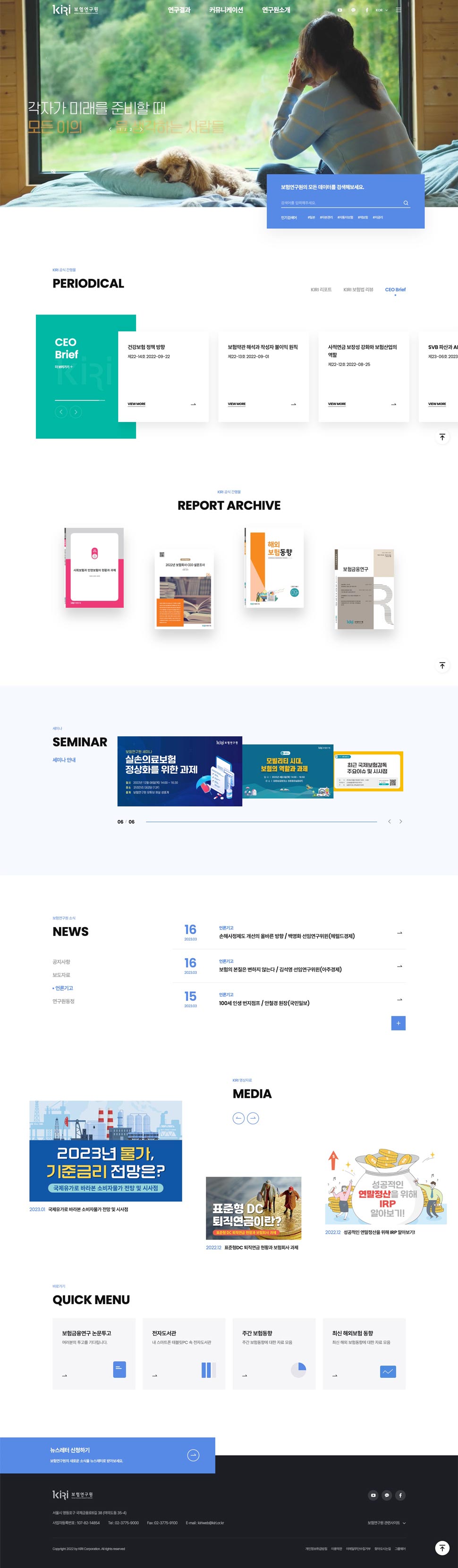 보험연구원 홈페이지 디자인