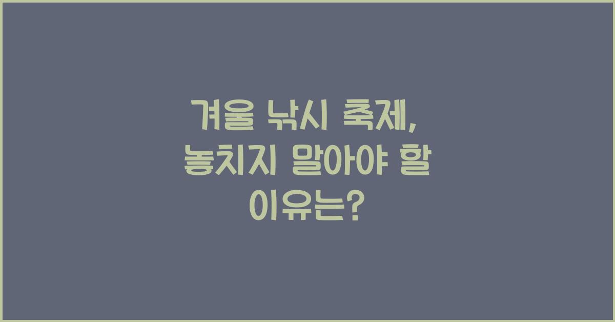 겨울 낚시 축제